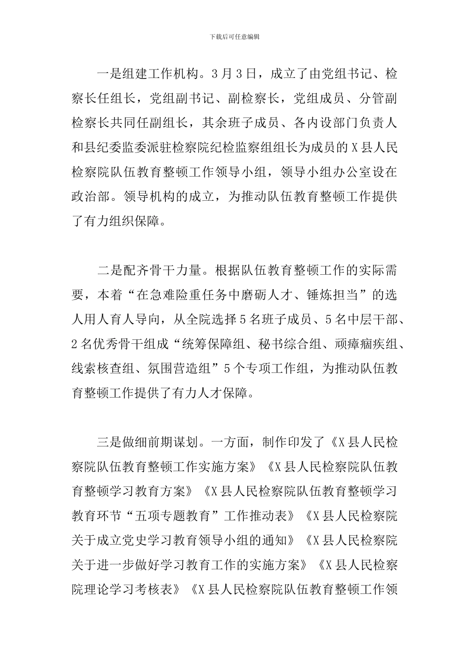 关于2024年开展队伍教育整顿学习教育环节总结材料_第2页