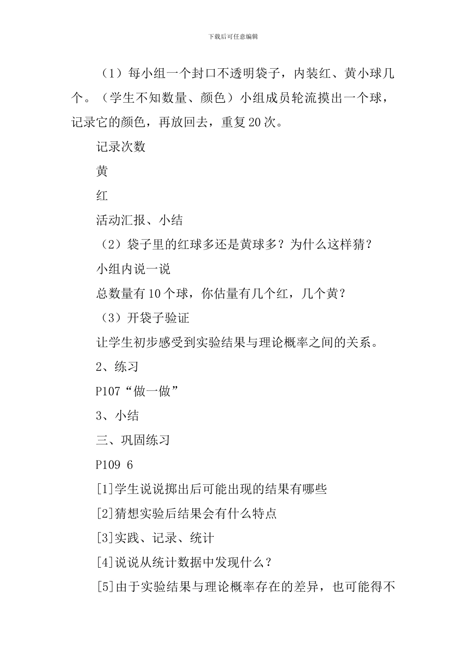 可能性三年级数学教案_第2页