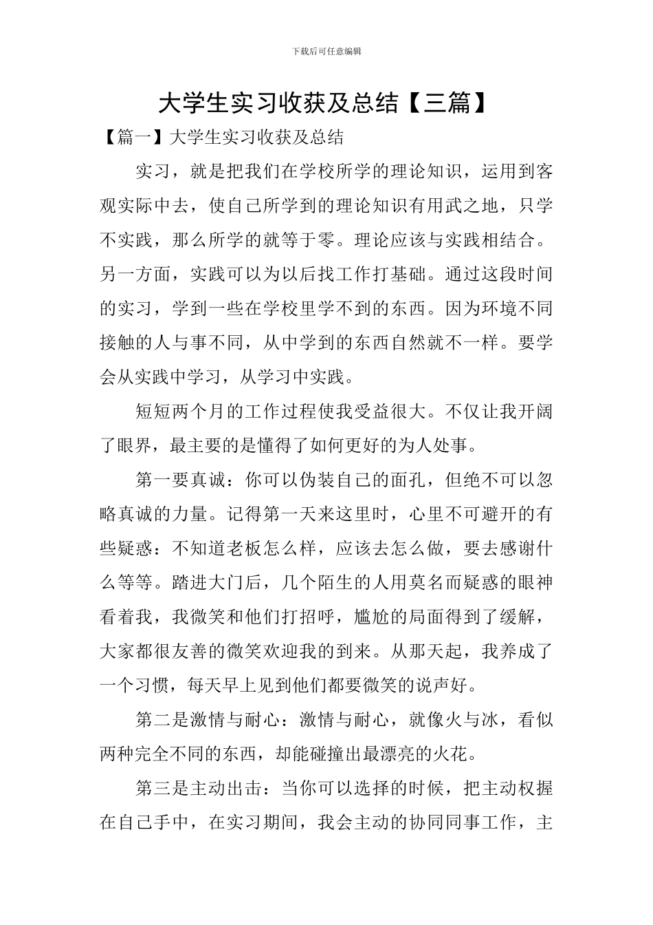 大学生实习收获及总结_第1页