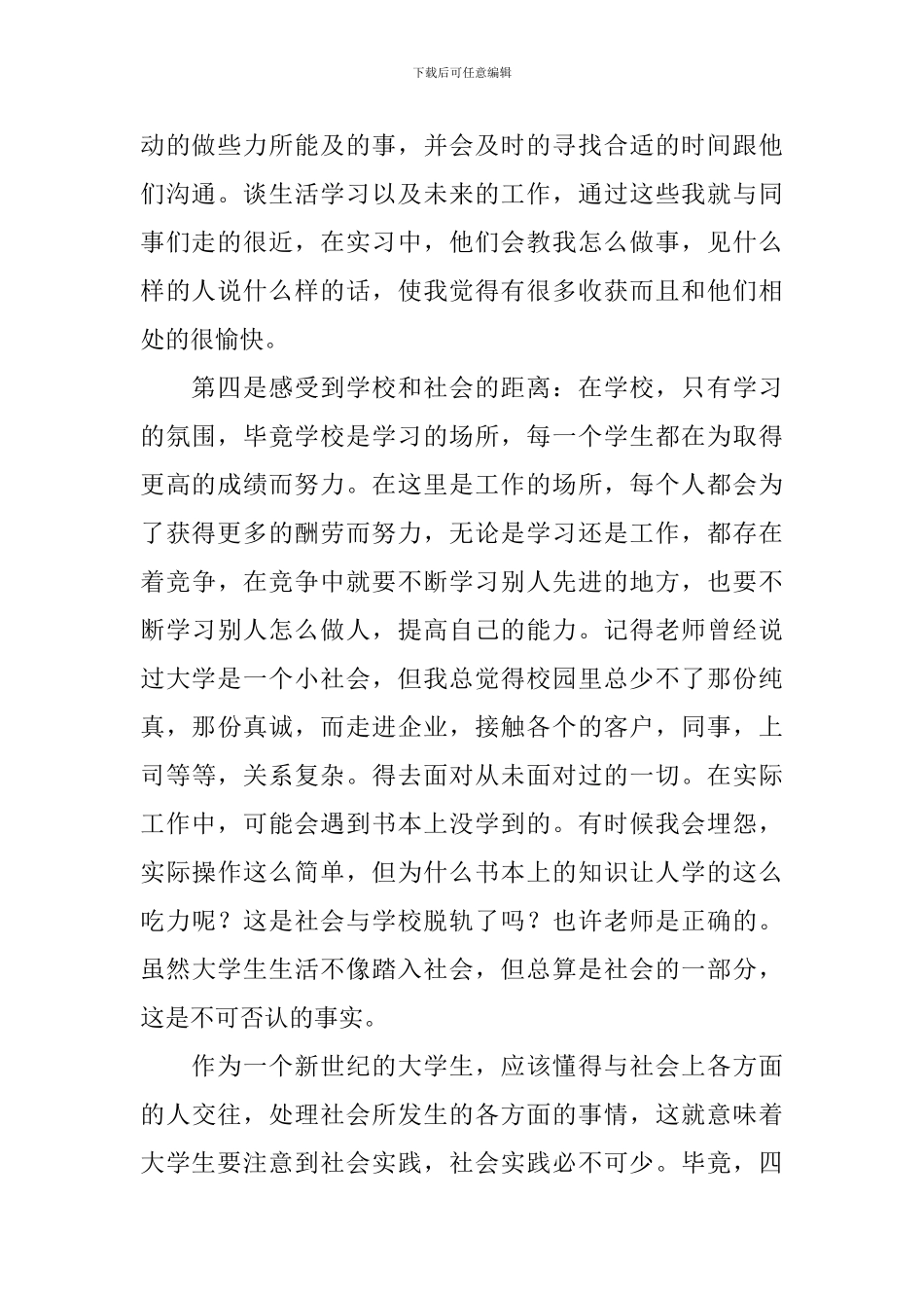 大学生实习收获及总结_第2页