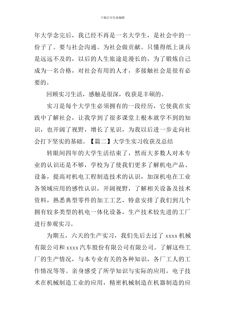 大学生实习收获及总结_第3页