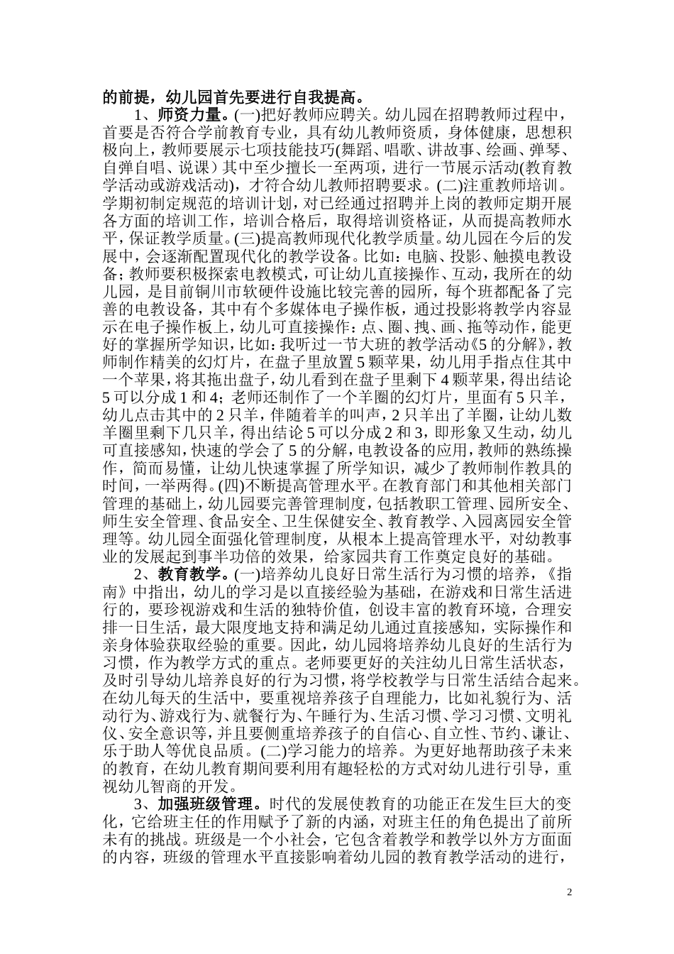 幼儿园教育服务创新_第2页