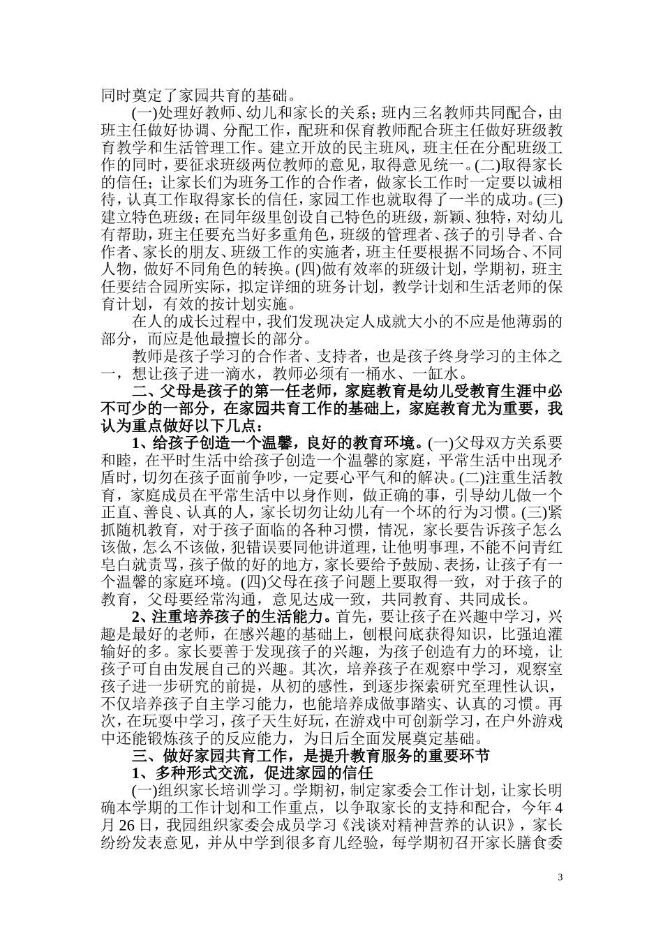 幼儿园教育服务创新_第3页