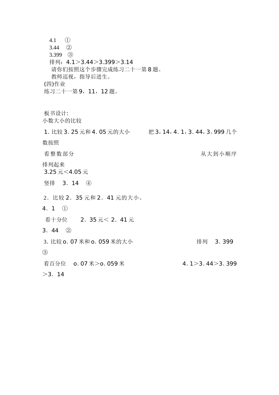 小数大小的比较教学设计_第3页