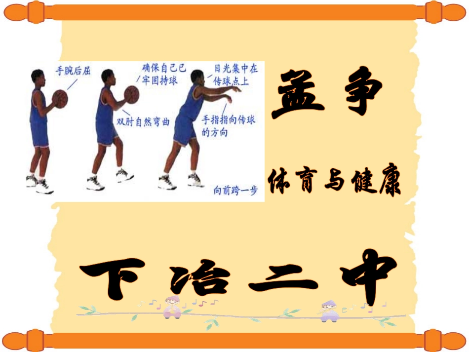 篮球传接球技术_第1页