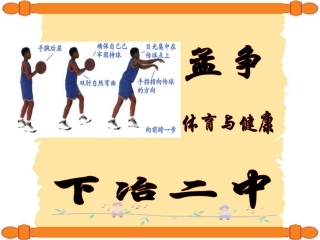 篮球传接球技术