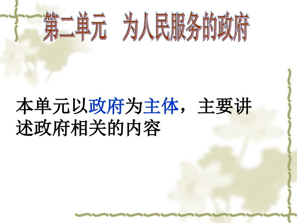 《政府的职能》课件（4）_第3页