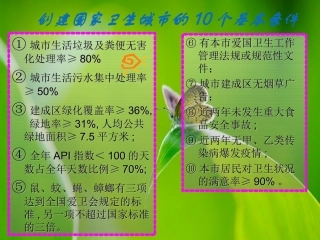 “创建国家森林城市_打造咸宁绿色家园”主题班会