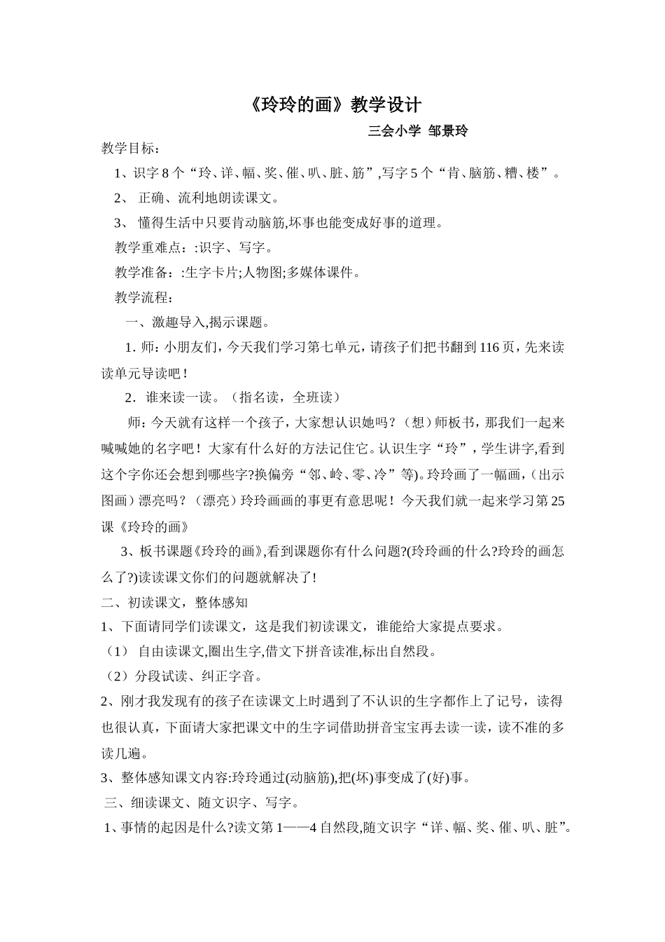 《玲玲的画》教学设计邹景玲_第1页