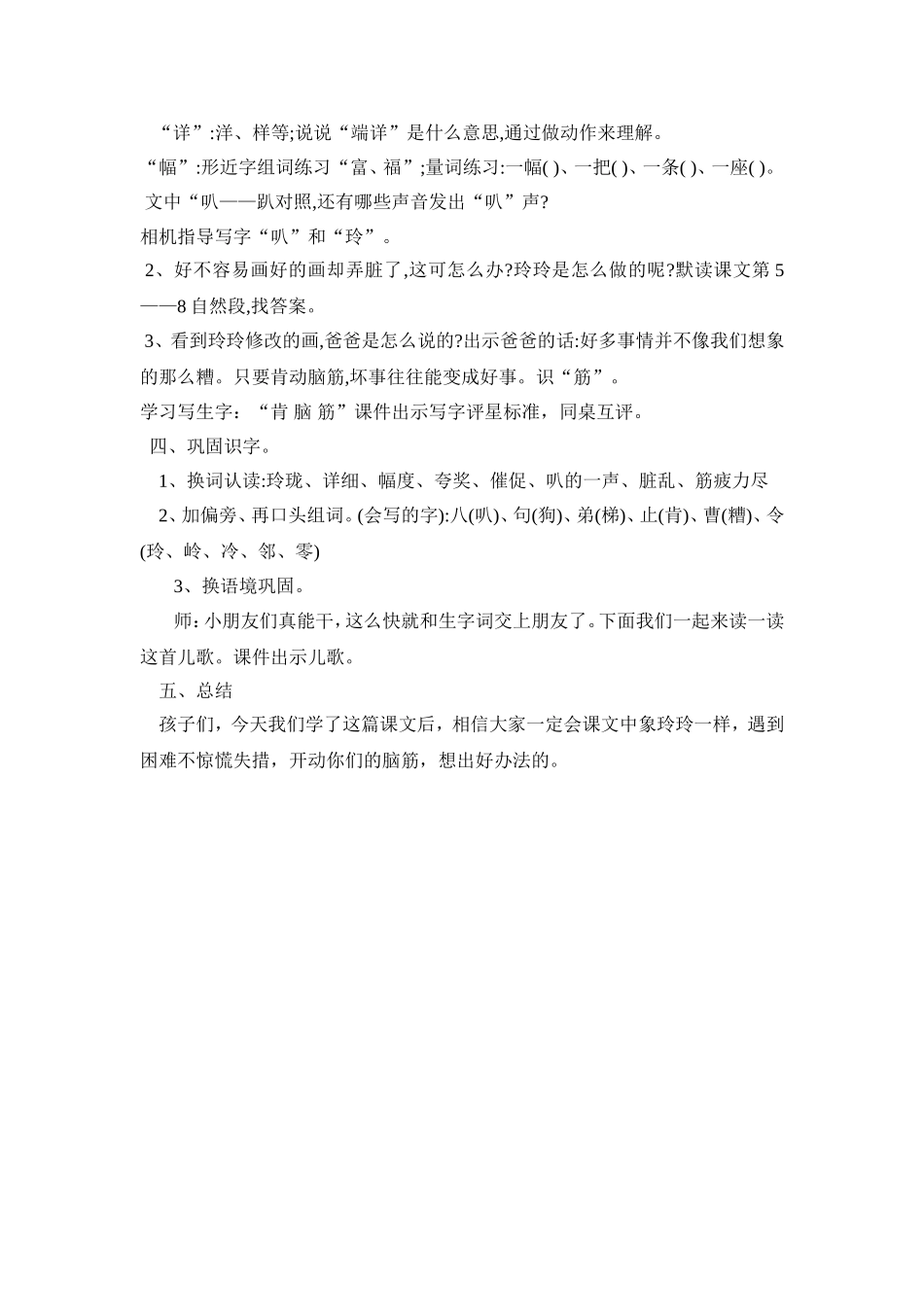 《玲玲的画》教学设计邹景玲_第2页