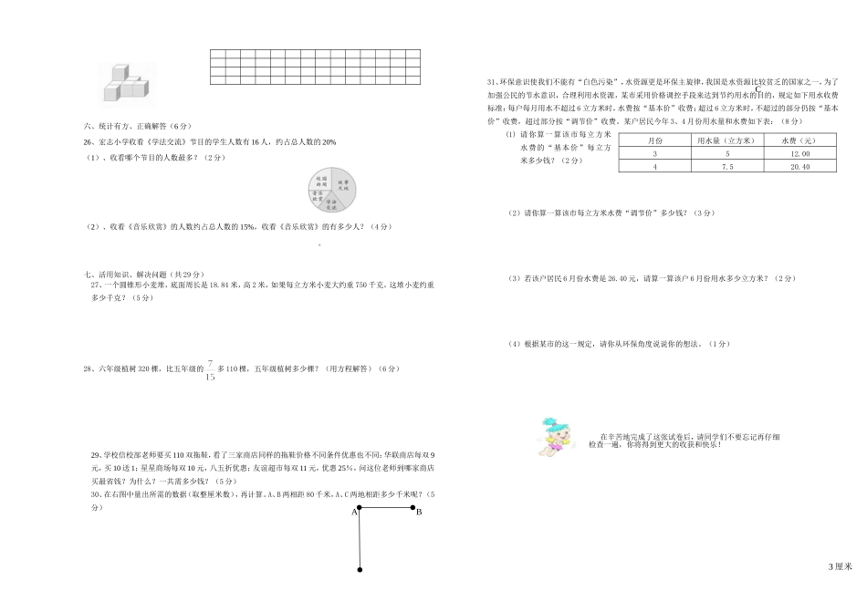 2011—2012年度小学六年级数学毕业检测题_第2页