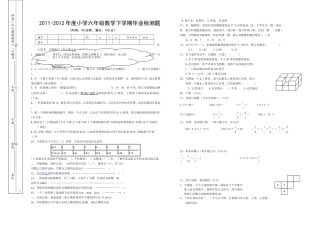 2011—2012年度小学六年级数学毕业检测题