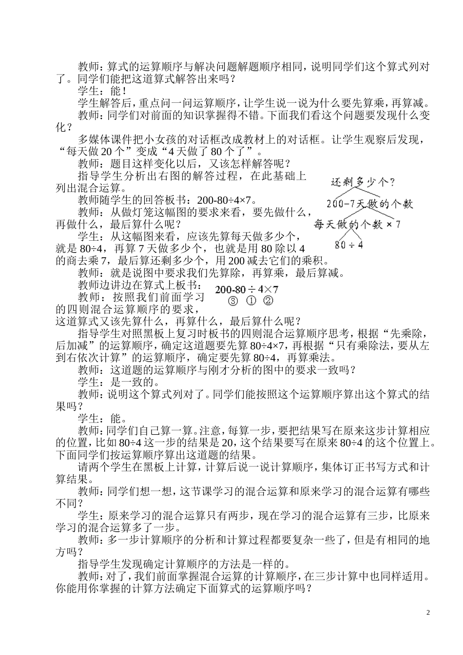 四则混合运算（一）[1]_第2页