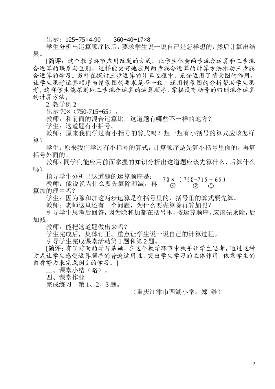 四则混合运算（一）[1]_第3页