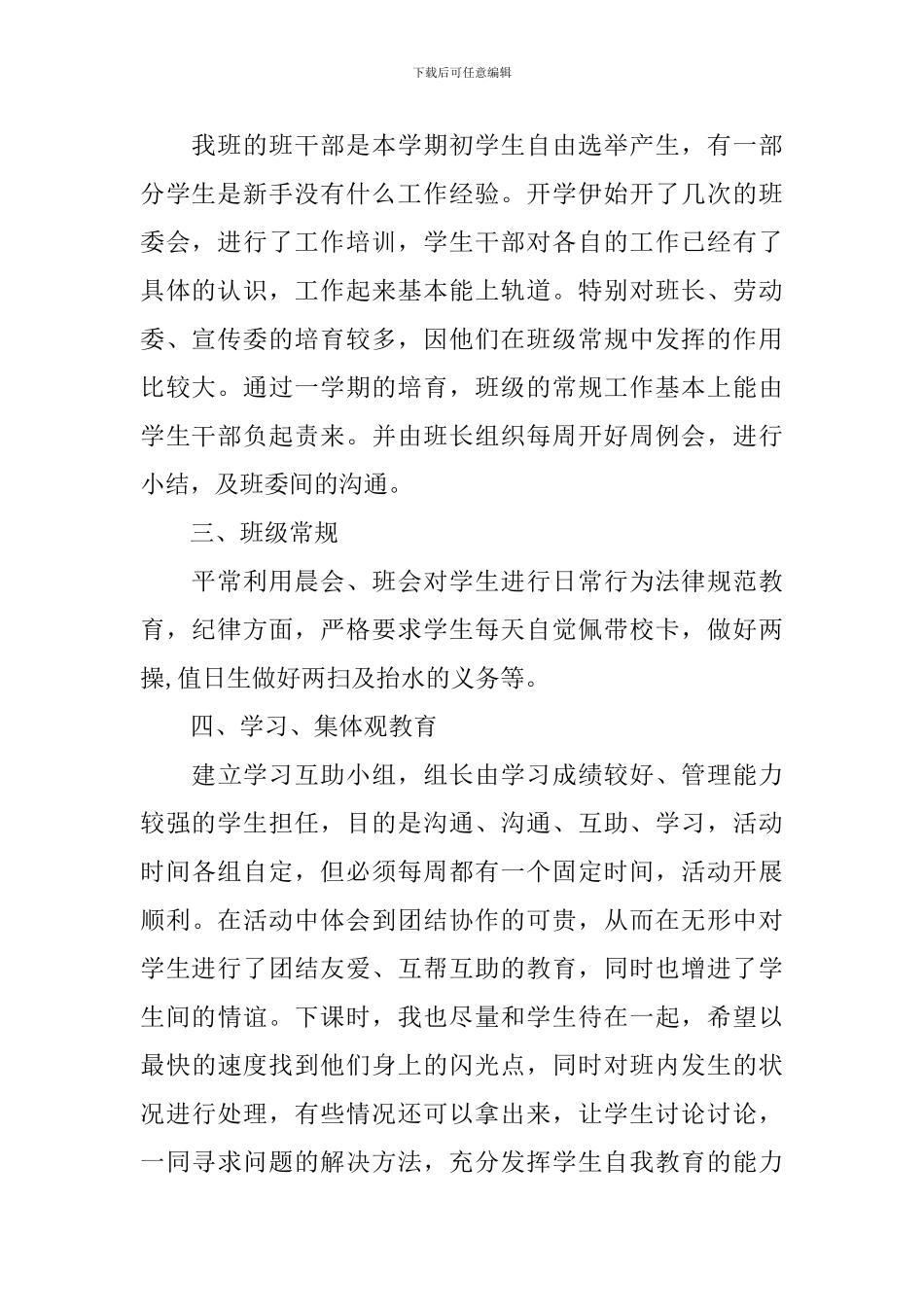 班主任工作计划指导思想_第2页