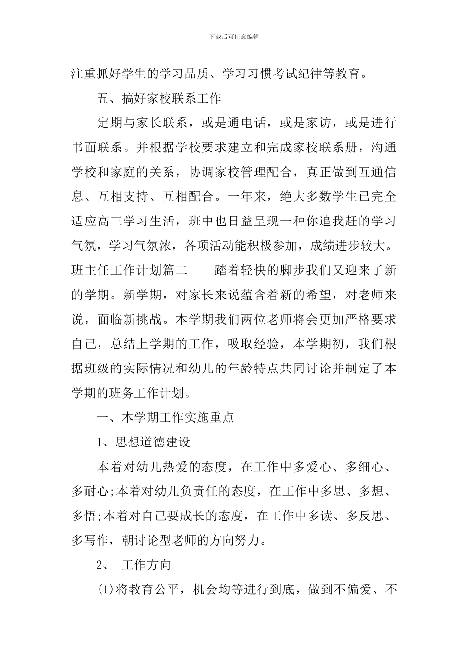 班主任工作计划指导思想_第3页