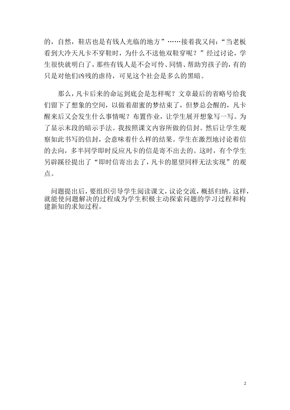 《凡卡》教学体会_第2页