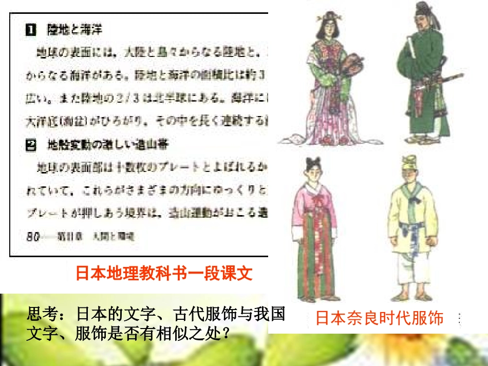 中古时期的东亚和西亚_第1页