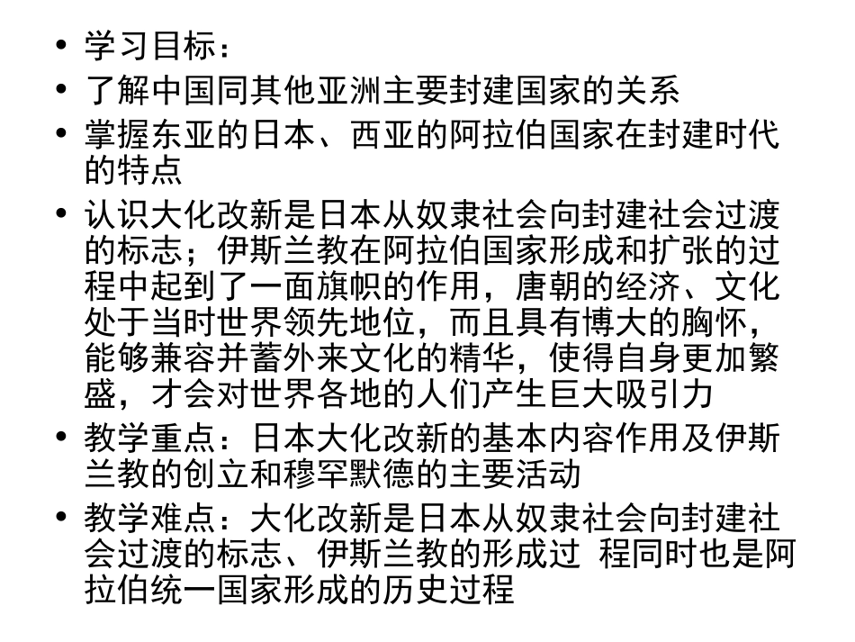 中古时期的东亚和西亚_第2页