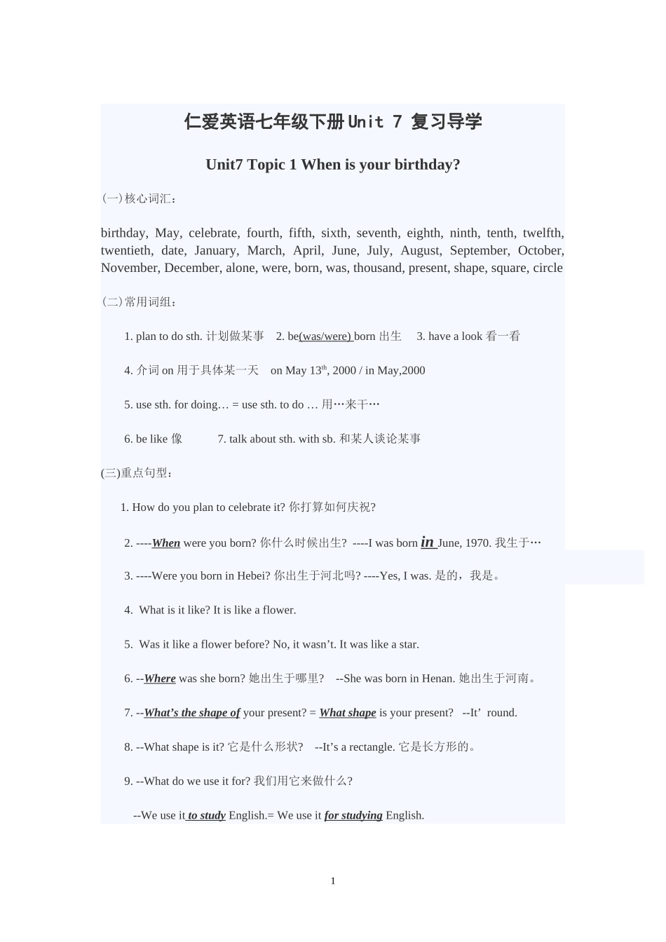 七年级下Unit7复习导学（原）_第1页