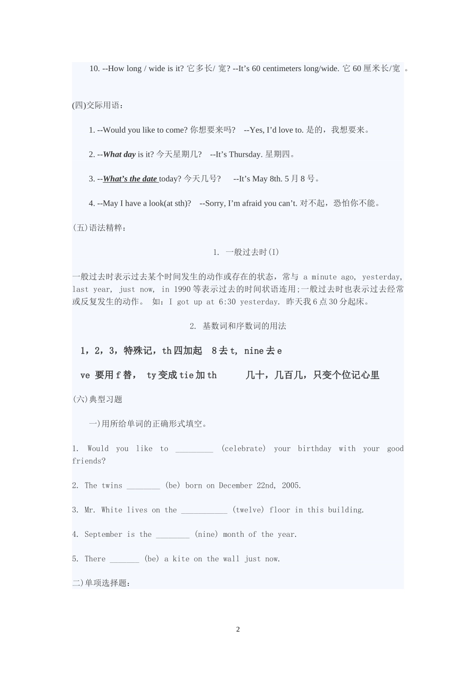 七年级下Unit7复习导学（原）_第2页