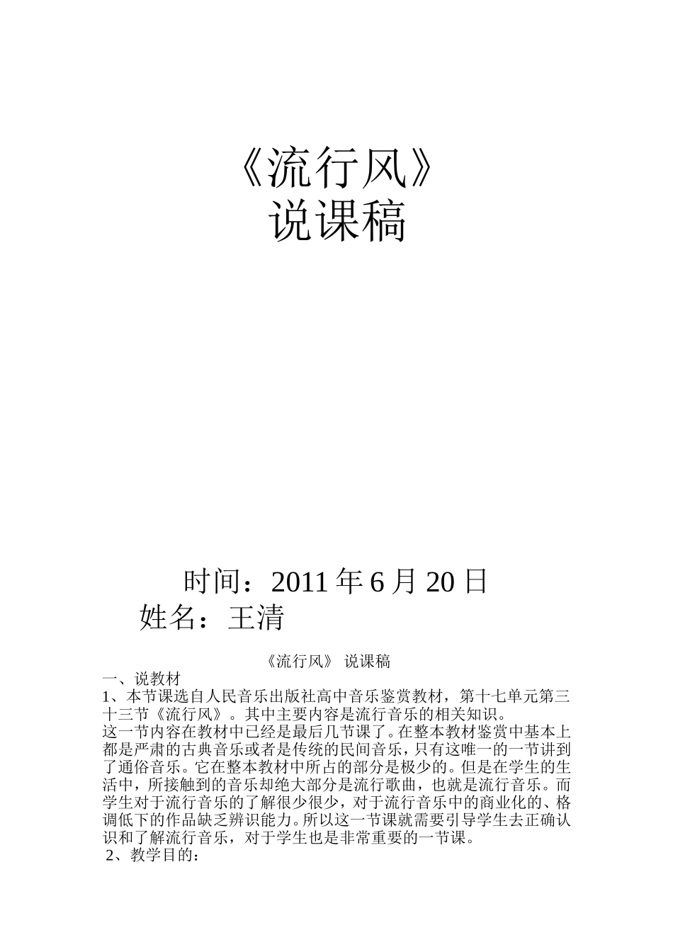 流行风说课稿_第1页