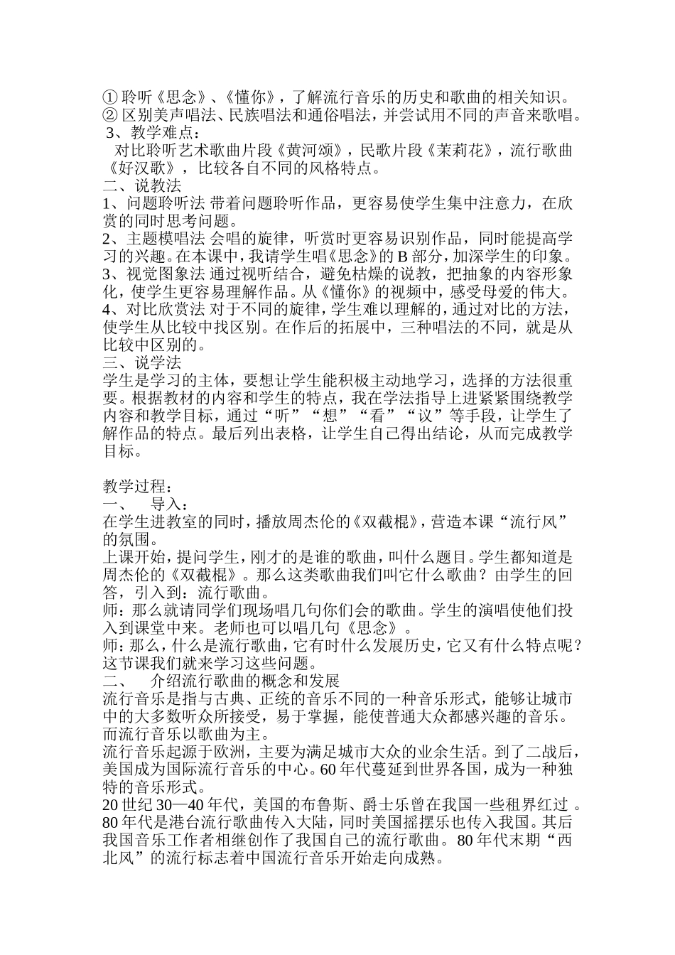 流行风说课稿_第2页