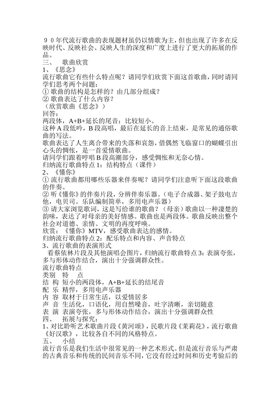 流行风说课稿_第3页