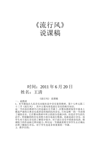 流行风说课稿