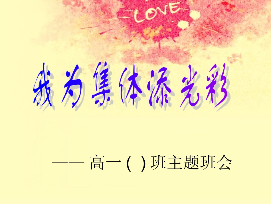 我为集体添光彩_第1页