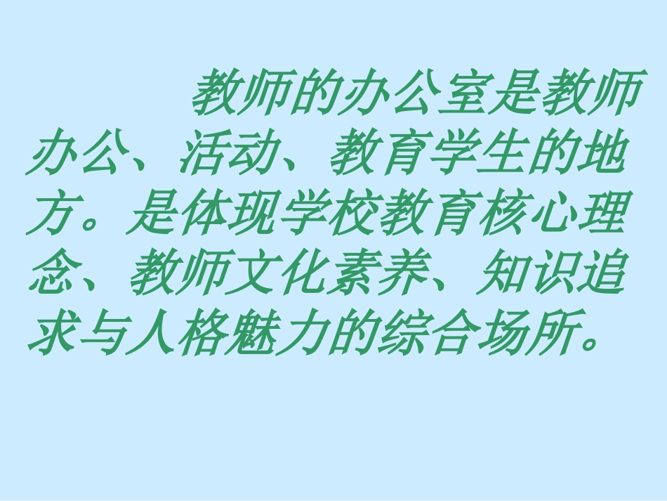 办公室设计方案--王国臣_第1页
