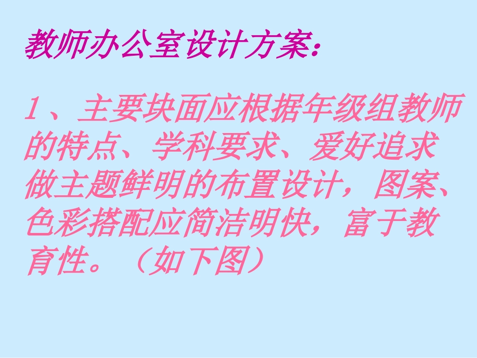 办公室设计方案--王国臣_第2页