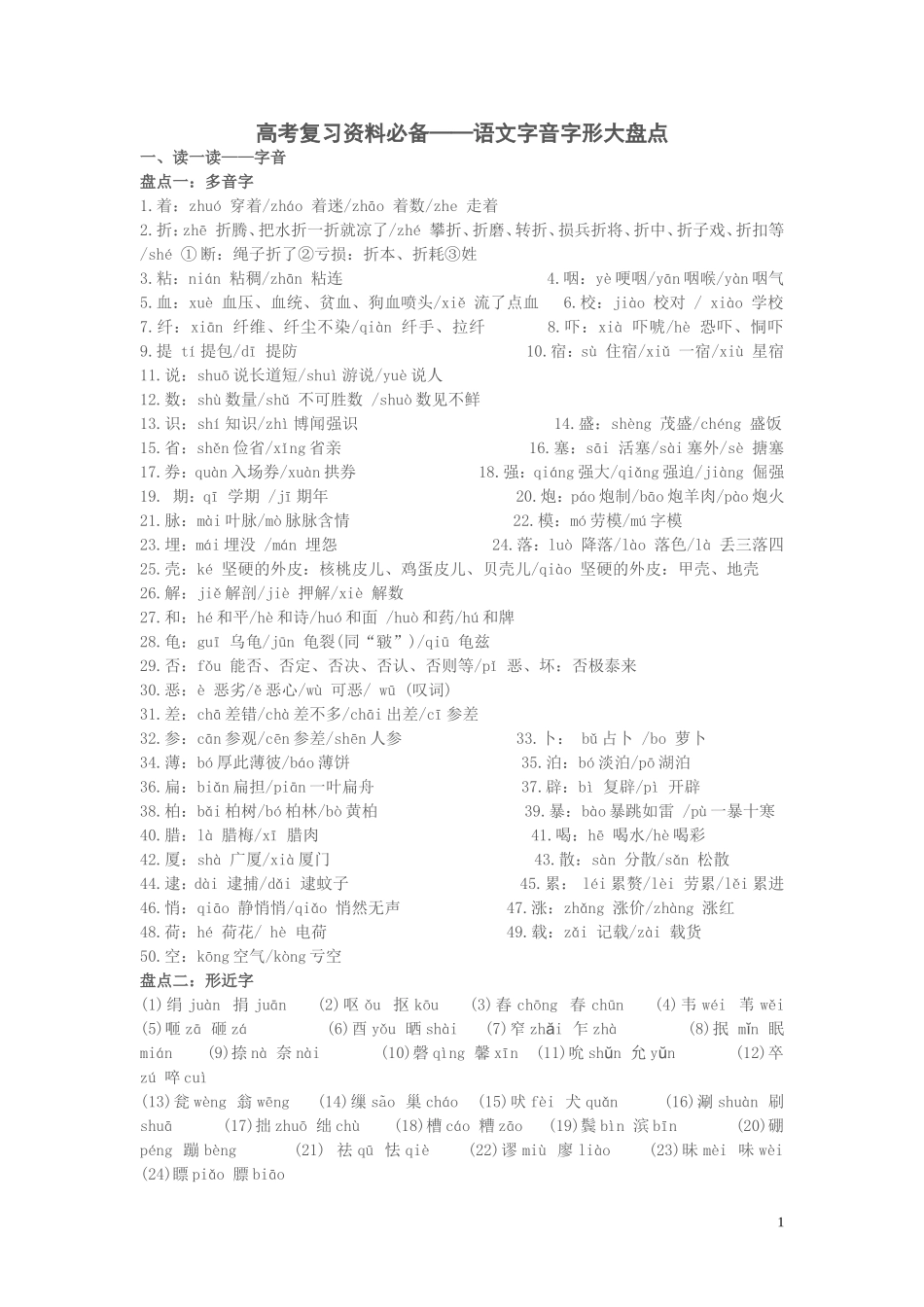 高考复习资料必备_第1页