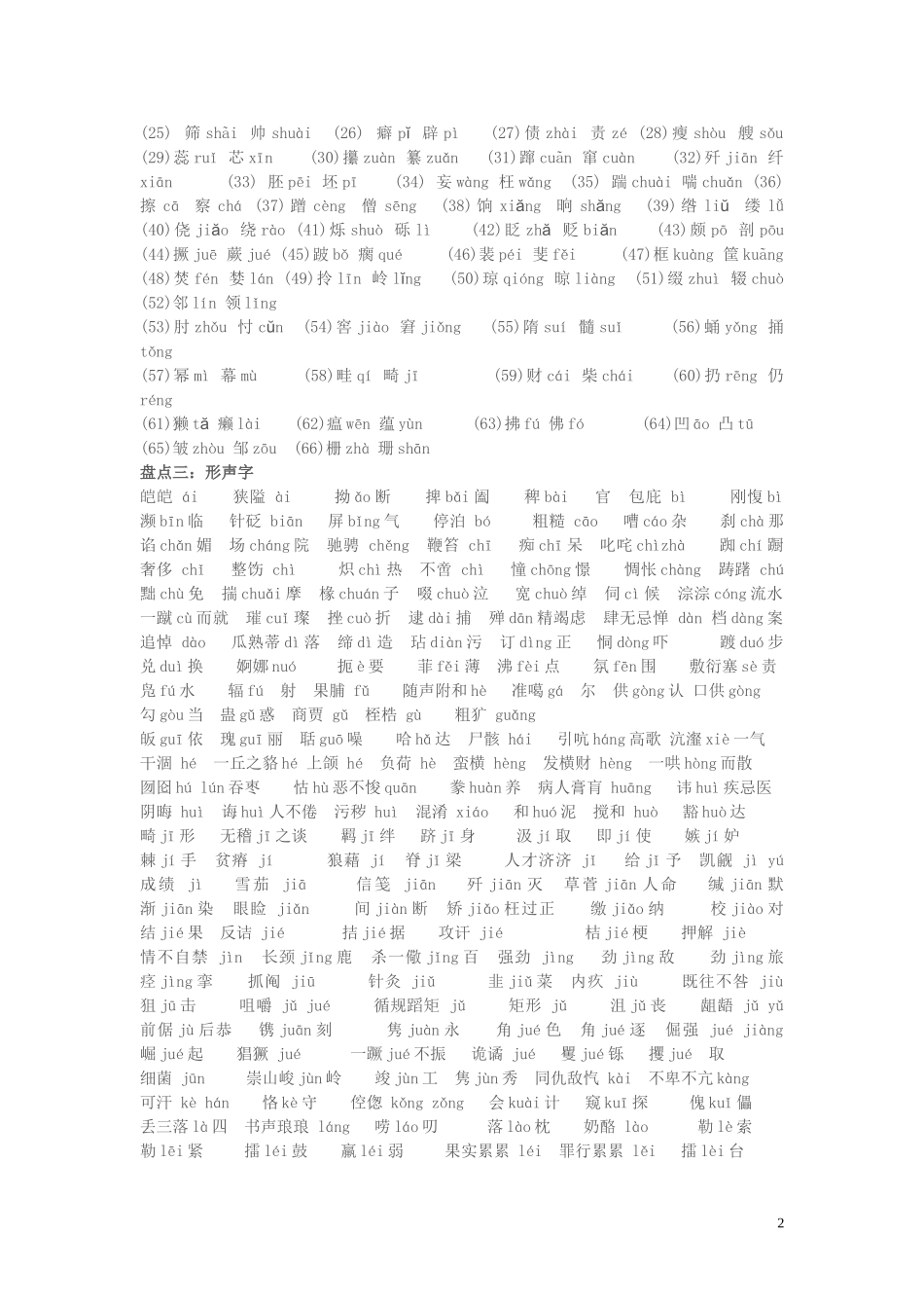 高考复习资料必备_第2页