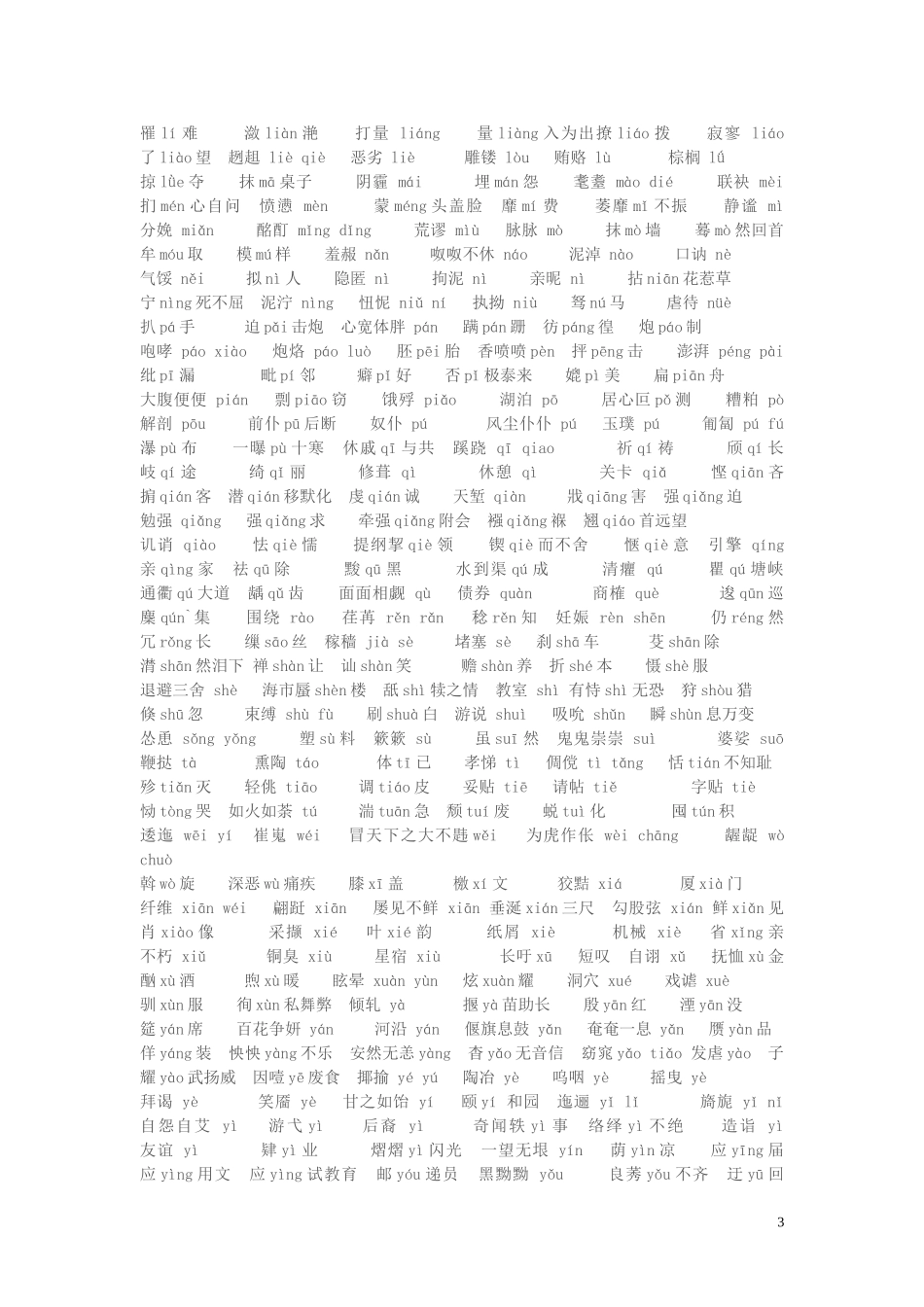 高考复习资料必备_第3页