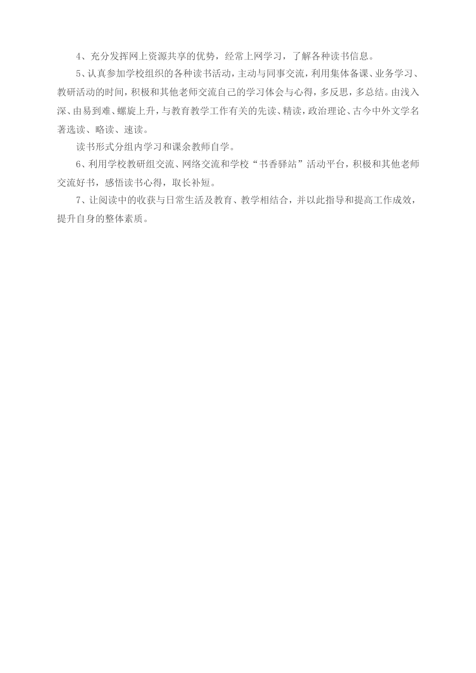 教研组读书计划_第2页