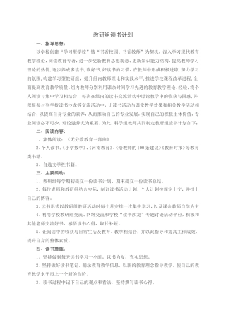 教研组读书计划