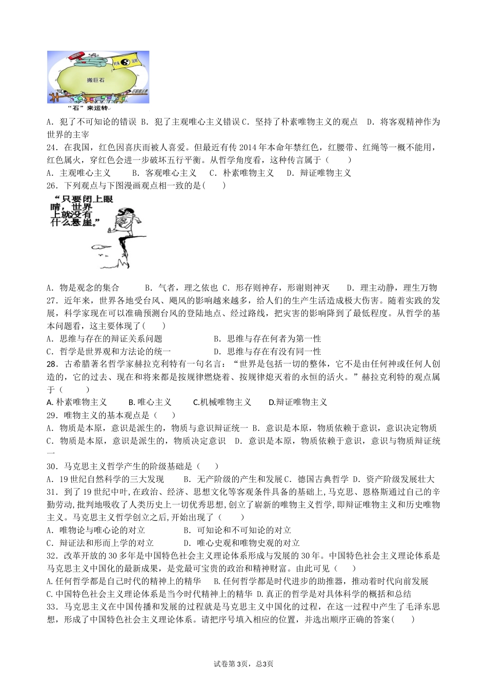 高二生活与哲学第一单元试题_第3页