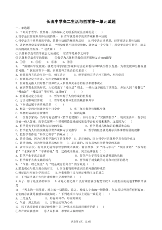 高二生活与哲学第一单元试题