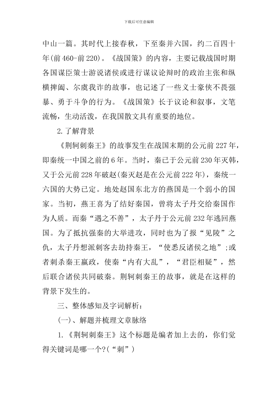 《荆轲刺秦王》优秀教学课件_第3页