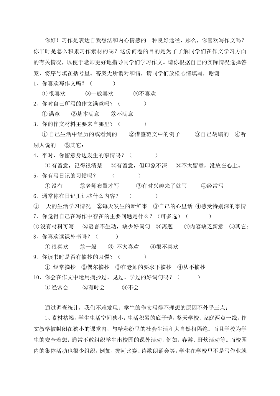 运用生活体验丰富小学生习作素材的行动研究_第2页