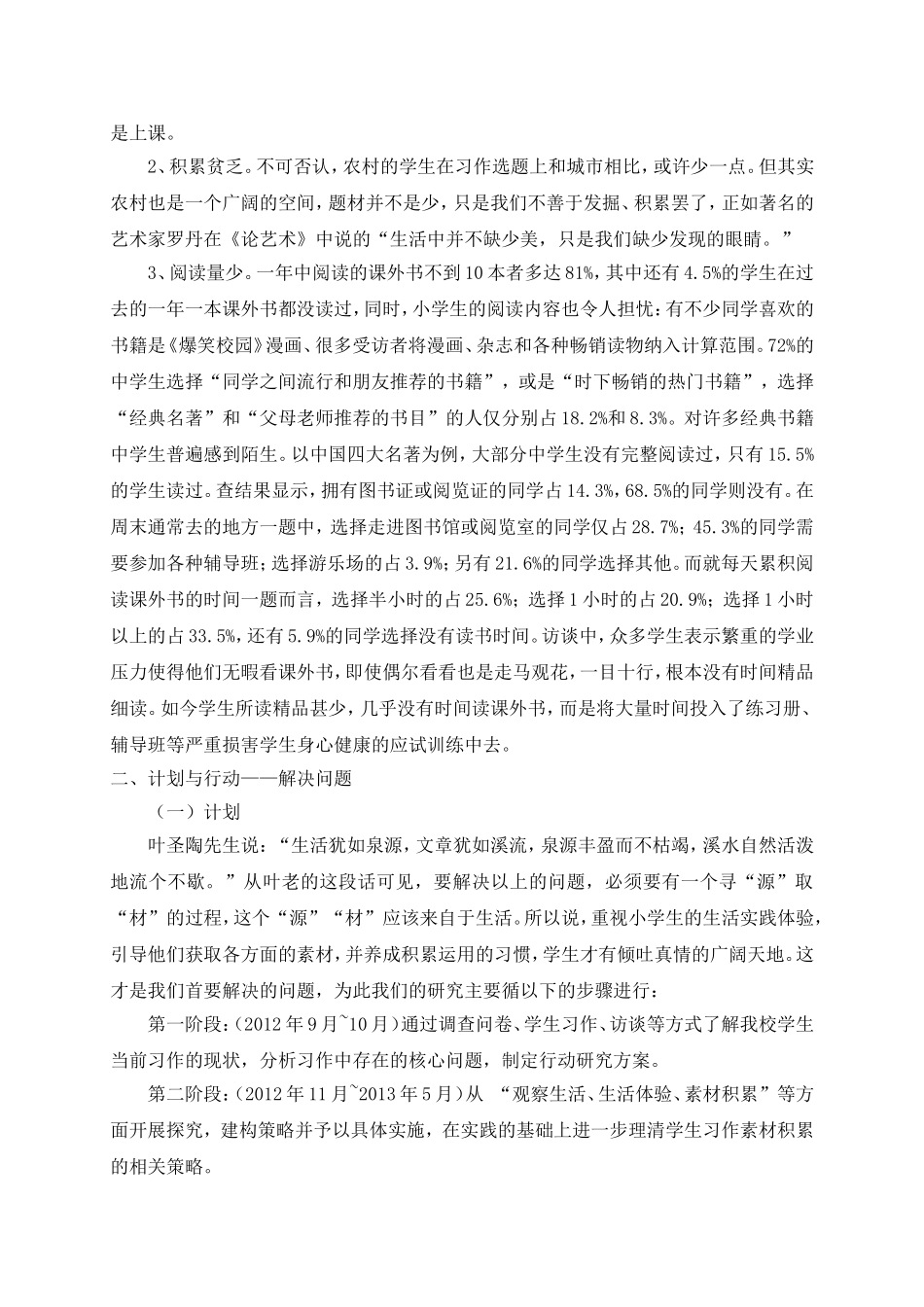 运用生活体验丰富小学生习作素材的行动研究_第3页