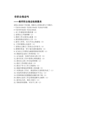你职业倦怠吗