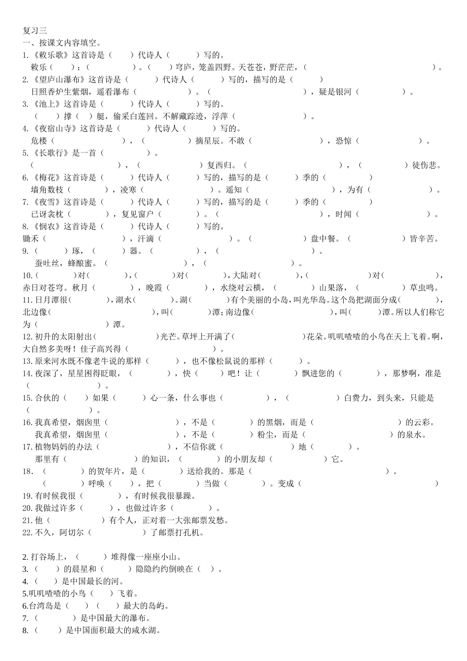按课文内容填空_第1页