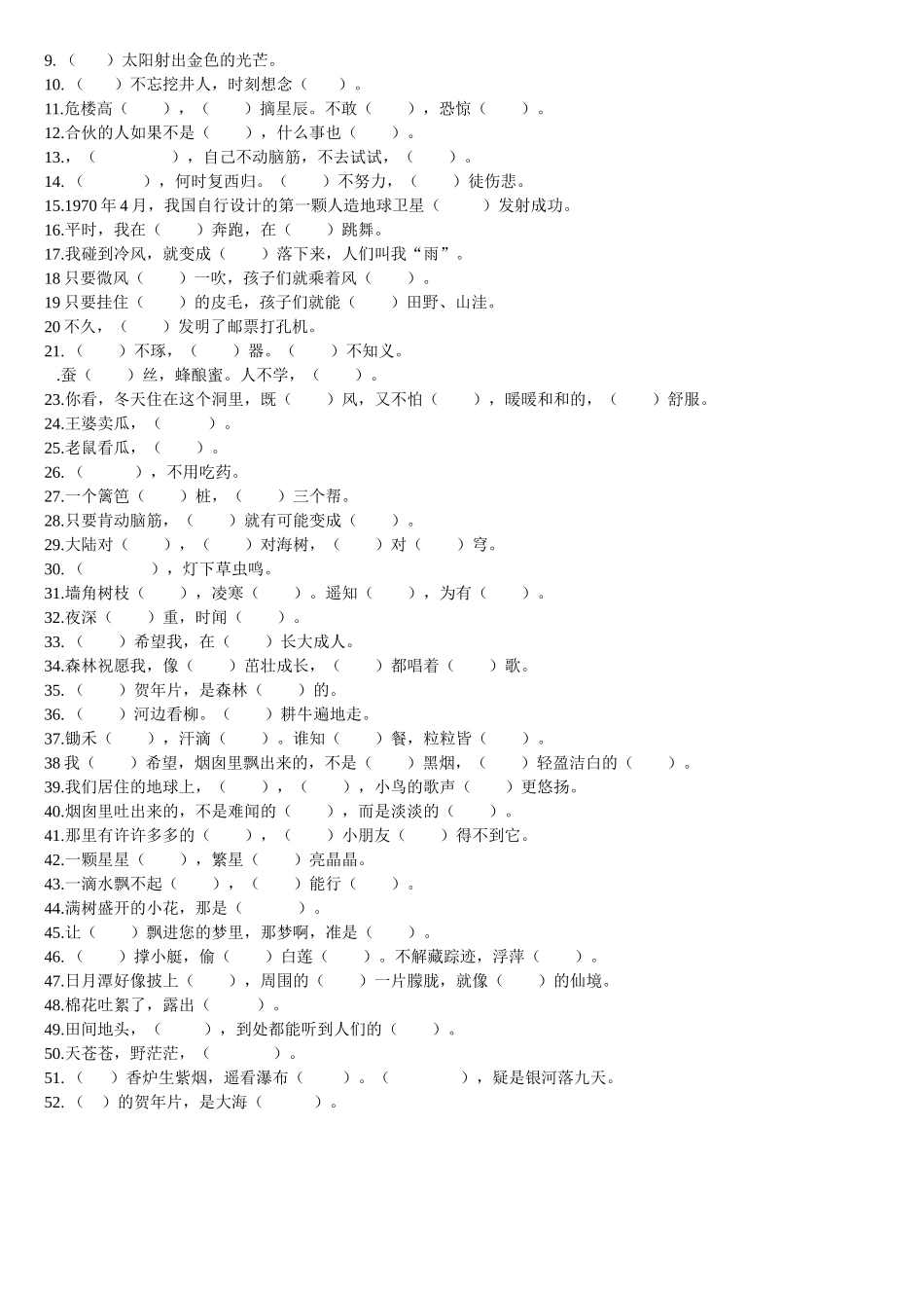 按课文内容填空_第2页