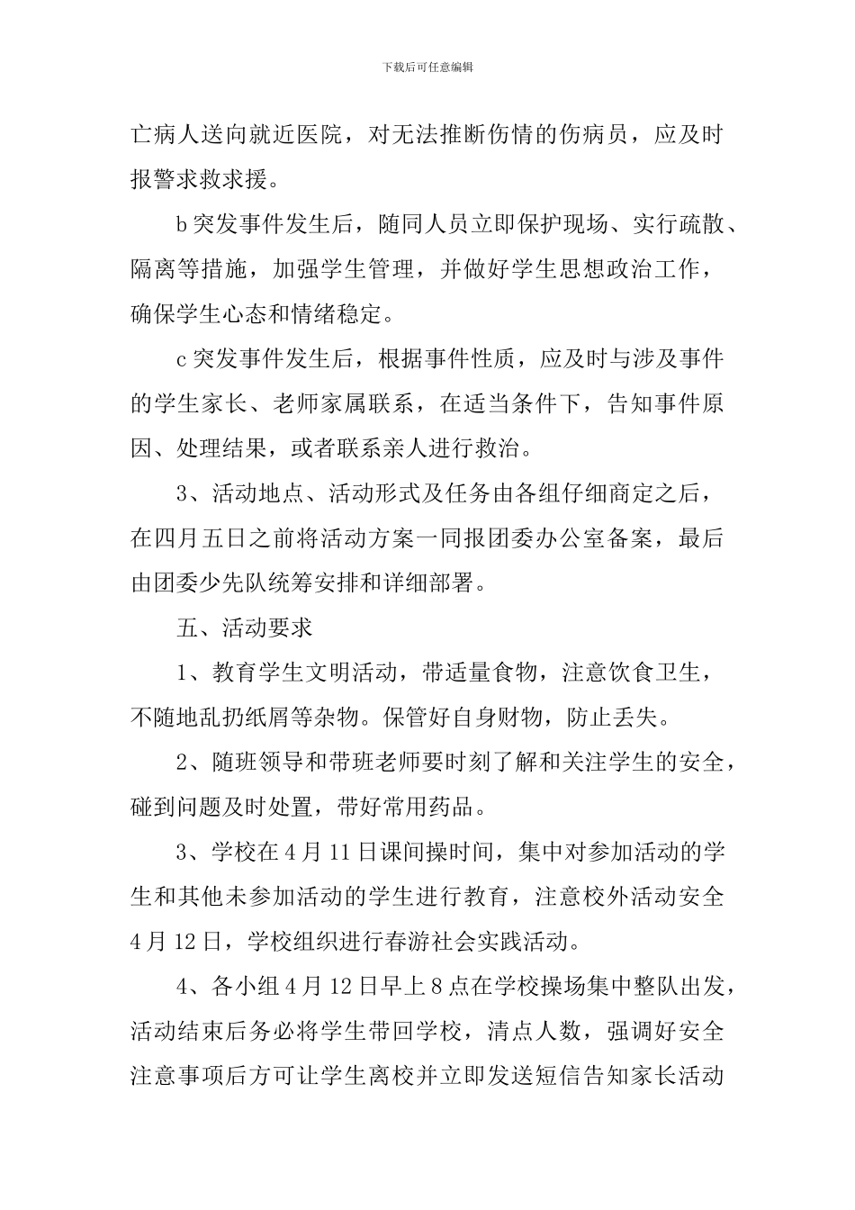 踏青主题活动方案5篇_第2页