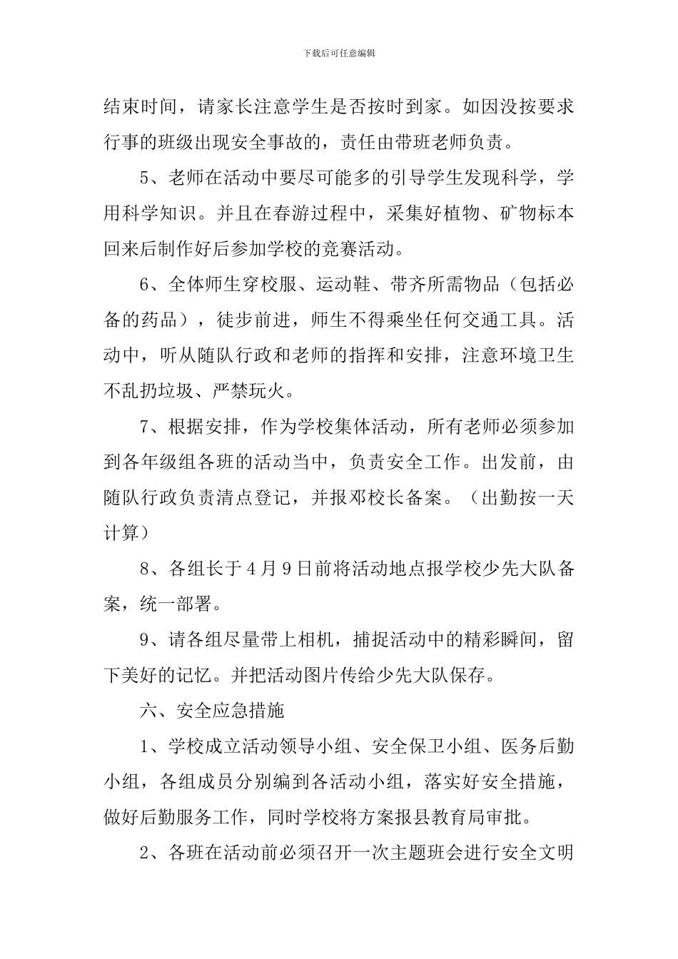 踏青主题活动方案5篇_第3页