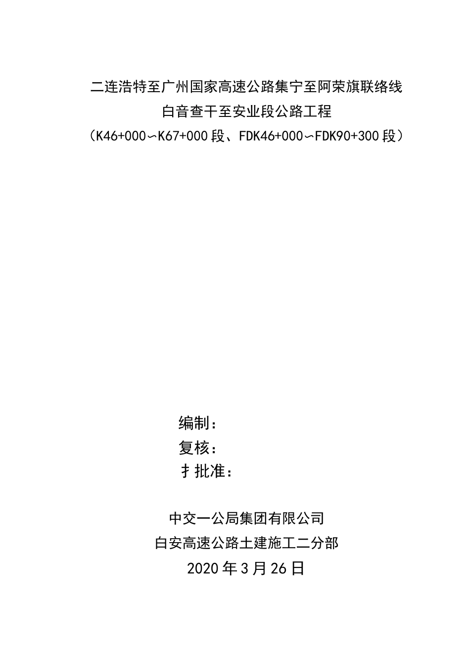 桩基首件施工总结_第1页