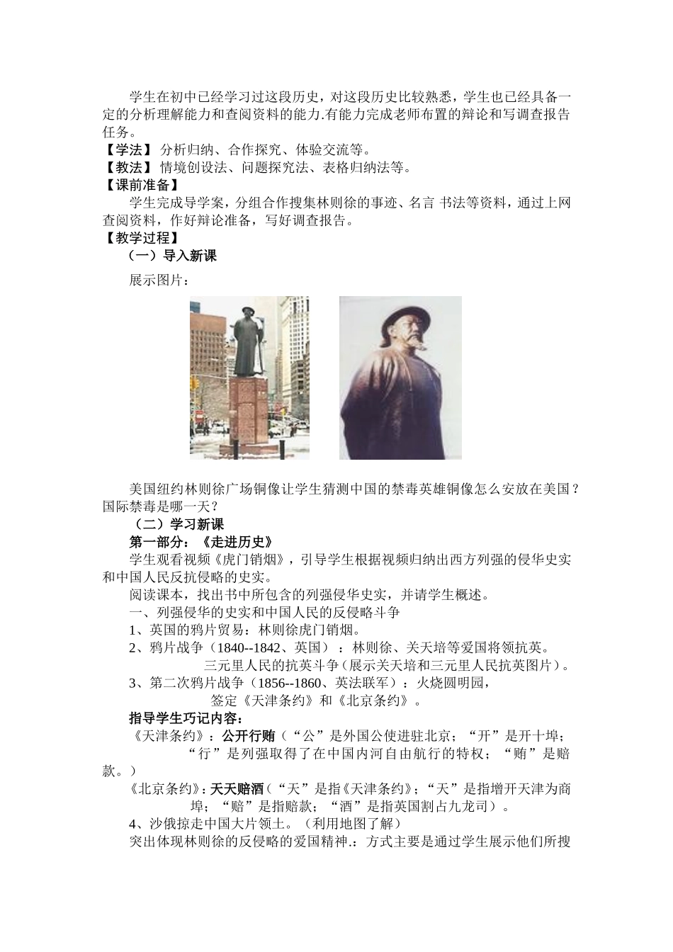 《鸦片战争》教学设计_第2页