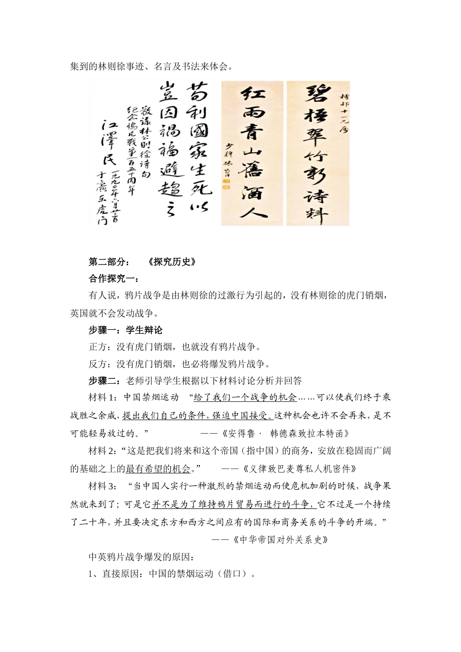 《鸦片战争》教学设计_第3页